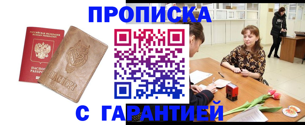 прописка гарантия в Вязниках